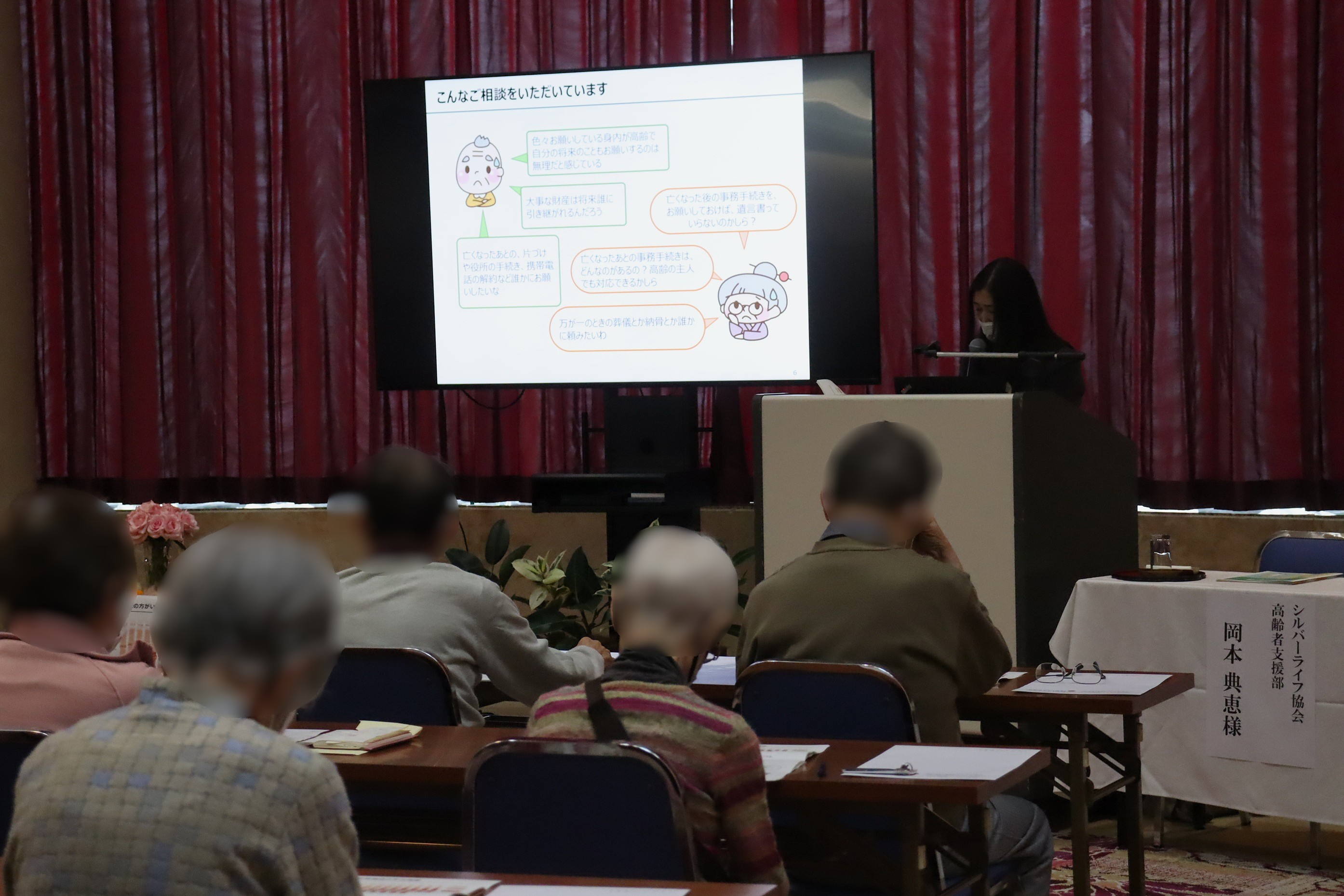 終活セミナー　～人生のエンディングに向けて～