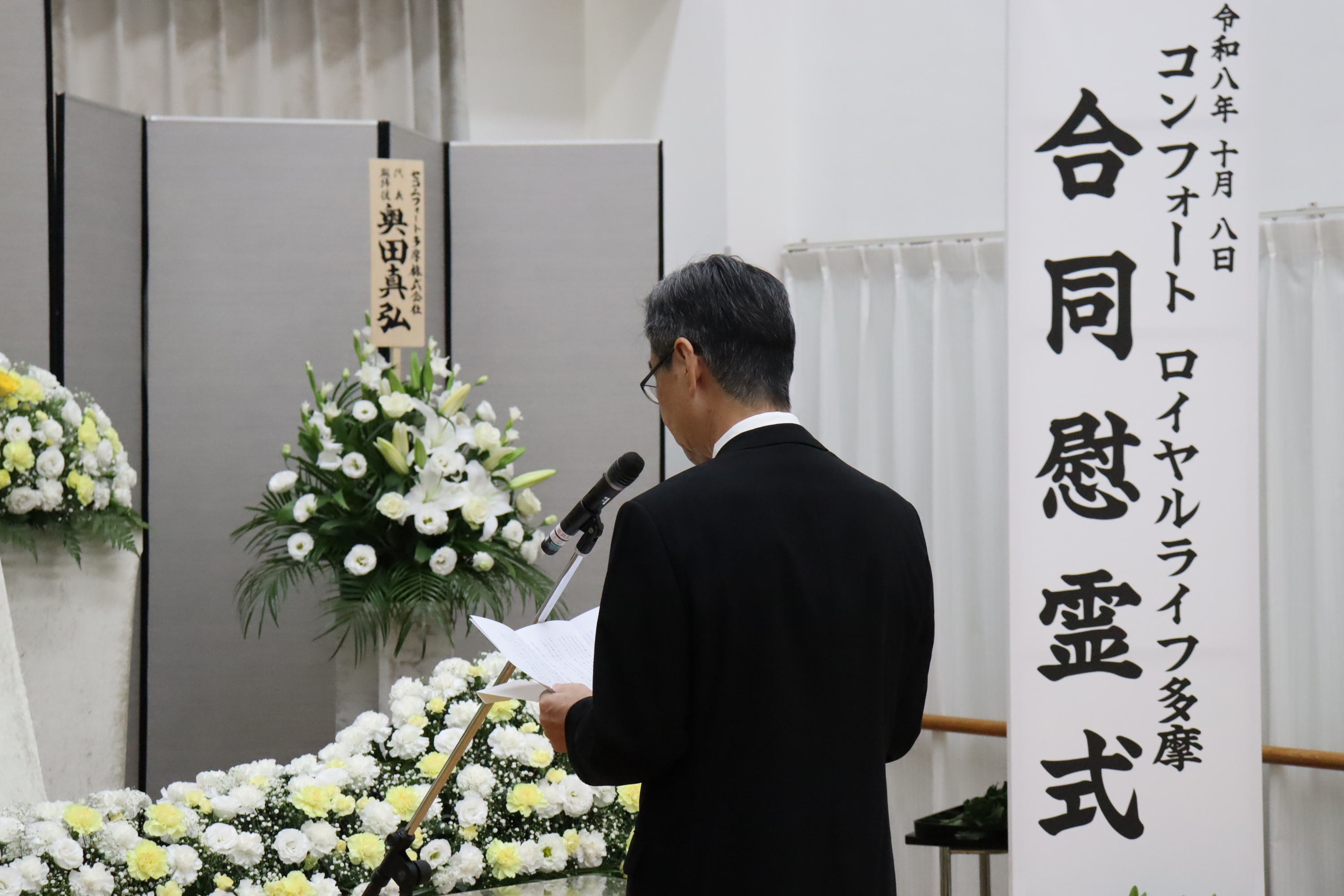 合同慰霊式